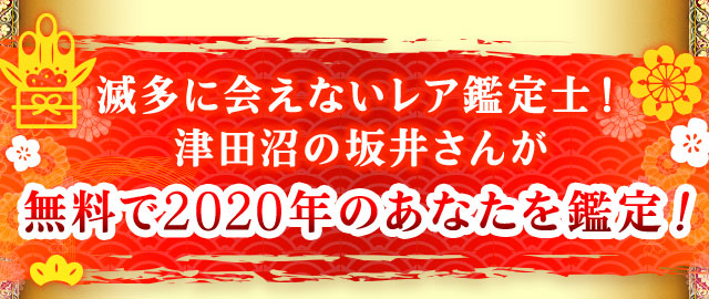 Happyを引き寄せる 人気占い師が大集結 あなたの年の全運勢 ウーマンエキサイト 占い
