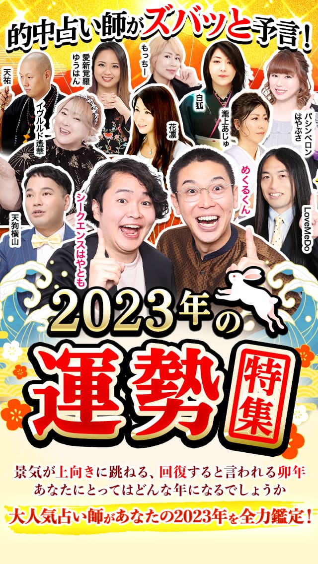 的中占い師がズバッと予言！2023年の運勢特集【楽天占い】